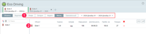 Eco Driving Wialon 14.png