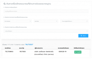 Networking rut850 certification thailand.png