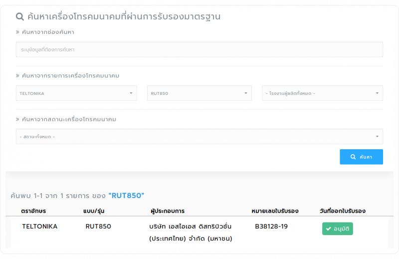 File:Networking rut850 certification thailand.png