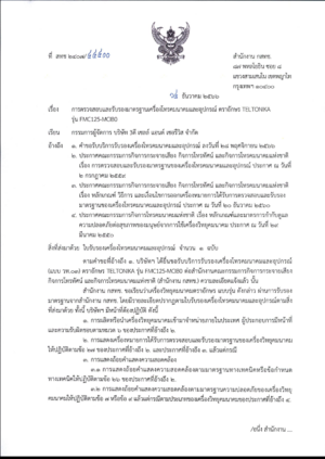NBTC certificate 1.png