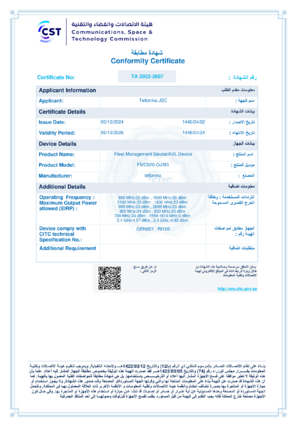 CICT CST ApprovalCertificateFront FMC920-QJIB0-1.png