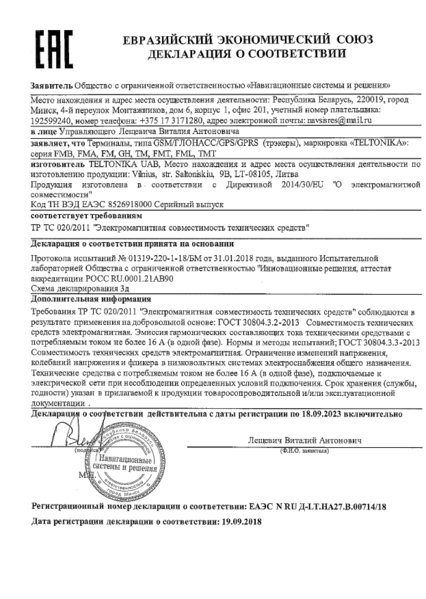 File:ЕАЭС N RU Д-LT.АУ04.B.60232 (valid 2023.09.18) подп.PNG