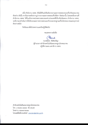 NBTC certificate 2.png