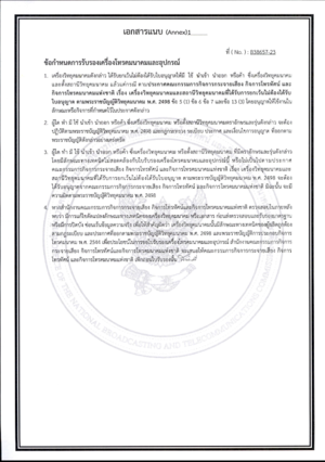 NBTC certificate 4.png