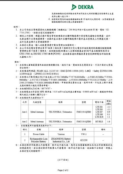 File:FMC150-QJIB0 NCC certificate page 2.png